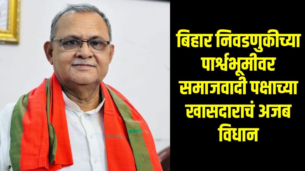 mp-sanatan-pandey-urged-bihar-voters mp-sanatan-pandey-urged-bihar-voters
