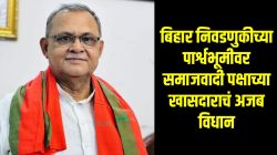 ‘बिहारी लोकांनी आम्हाला हुंड्यात मत द्यावं’, समाजवादी पक्षाच्या खासदारांचं अजब विधान; म्हणाले…