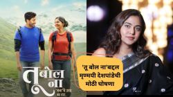 आधी नाव बदललं, आता ‘तू बोल ना’बद्दल मृण्मयी देशपांडेची मोठी घोषणा; पुणेकरांसाठी ठेवली खास ऑफर