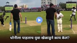 Viral Video: धोनी समोर दिसताच ‘या’ युवा यष्टिरक्षकाने काय केलं पाहा! Video पाहून नेटकरी म्हणाले, ‘हेच खरे संस्कार’