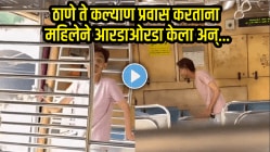 “ठाणे ते कल्याण प्रवास करताना…”, मुंबई लोकलच्या लेडीज डब्यात तरुणाने अक्षरश: मर्यादा ओलांडली, महिलेचा VIDEO व्हायरल