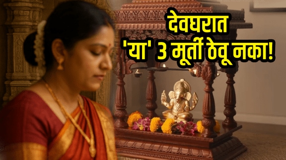 Vastu shastra murti in temple rahu ketu, ganesh murti, Laxmi murti in mandir vastu dosh money loss