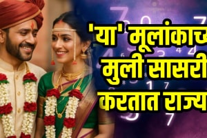 Numerology 3 mulank girls born on 3, 12, 21 birth dates get love after marriage in laws house rule as daughter