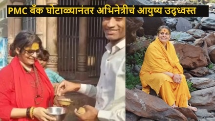 nupur alankar family lost everything in PMC bank scam nupur alankar family lost everything in PMC bank scam