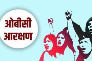 obc reservation