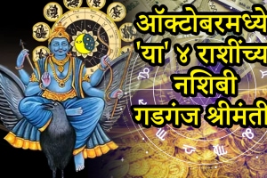 October horoscope Shani benefits to cancer, libra, aquarius, pisces zodiac signs get wealth, money, success in life Saturn transit astrology