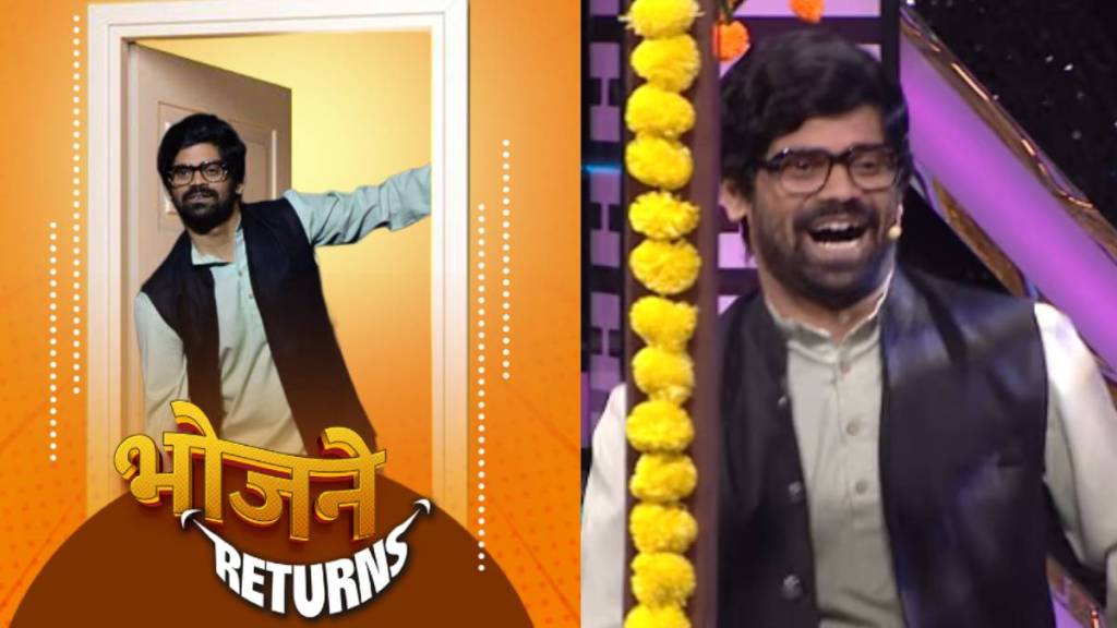 maharashtrachi hasyajatra fame onkar bhojane reaction on re entry