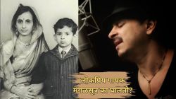 बॉलीवूडचा ‘हा’ लोकप्रिय गायक घालतो आईचे मंगळसूत्र; ‘हे’ आहे कारण, खुलासा करीत म्हणालेला…