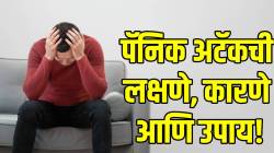 हाता-पायांना मुंग्या येतात, जीव घाबरतो? पॅनिक अटॅकची असू शकतात लक्षणे; नेमका काय उपाय करायचा समजून घ्या