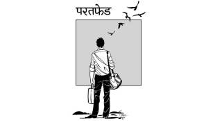 loksatta chaturang Do you get rewarded for doing good work