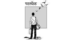 मनातलं कागदावर: परतफेड