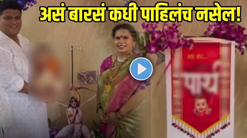 parents-Reveals-Baby-Name-viral-video parents-Reveals-Baby-Name-viral-video