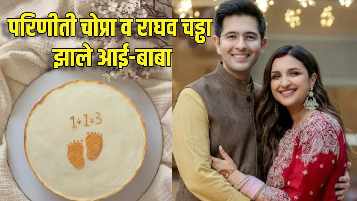 parineeti chopra and raghav chadha blessed with baby boy shares goodnews
