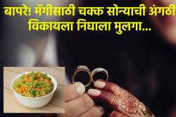 एवढं कसं सुचतं या मुलांना? मॅगी खाण्यासाठी चिमुकला निघाला सोन्याची अंगठी विकायला आणि मग पुढे असं घडलं…