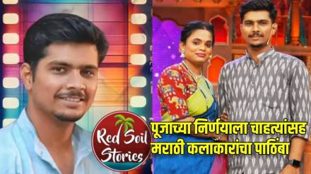 shirish gawas wife pooja decided to start red soil stories youtube channel again