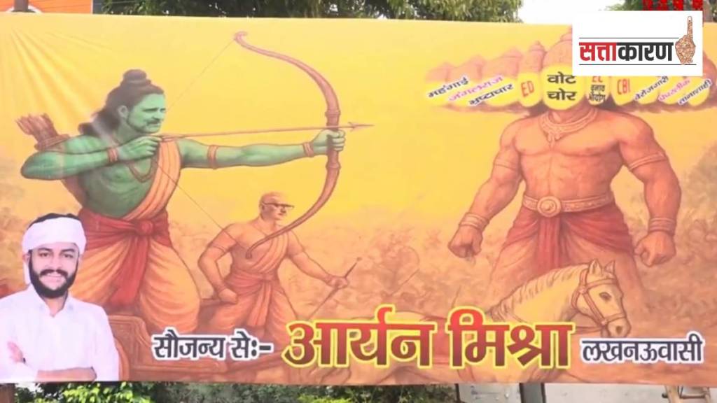 राहुल गांधी यांना धनुष्यबाण धारण केलेल्या प्रभू श्रीरामाच्या रूपात दाखवण्यात आले (छायाचित्र पीटीआय)