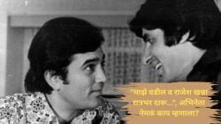 “अमिताभ बच्चन व राजेश खन्नांच्या शत्रुत्वामुळे माझे वडील दारूच्या आहारी गेले”, बॉलीवूड अभिनेत्याचे वक्तव्य
