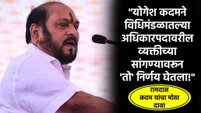 “ड्रमबीट बार कुणाचा आहे हे अनिल परबांनी सांगावं”, रामदास कदम यांनी थेट ठाकरेंचं घेतलं नाव!