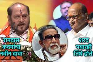 ramdas kadam sharad pawar balasaheb thackeray death controversary