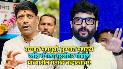 मुरलीधर मोहोळ ‘त्या’ व्हिडीओत कुणाची जाहिरात करतायत? धंगेकरांच्या आरोपांनंतर दिलं उत्तर!