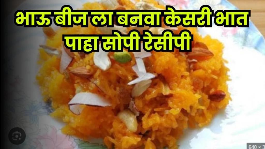 Sweet moments with homemade Kesari Bhat for Bhau Beej