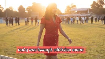 Rise And Fall फेम अभिनेत्रीला जीवे मारण्याच्या आणि बलात्काराच्या धमक्या, नेमकं प्रकरण काय?