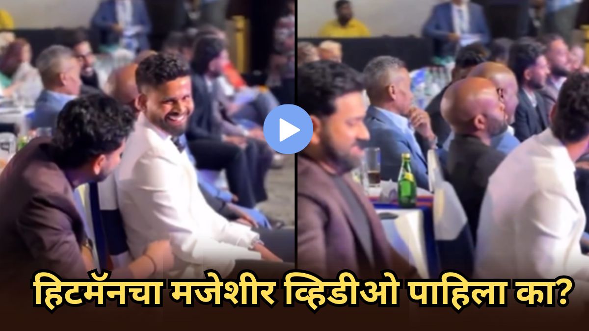 Rohit Sharma: संजू सॅमसनला पाहून रोहित शर्माने केलं असं काही, श्रेयसलाही हूस आवरलं नाही; पाहा मजेशीर Video