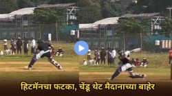 Rohit Sharma: शिवाजी पार्कात ‘हिटमॅन’ रोहित शर्माचा एकच मोठा फटका अन् चेंडू थेट…पाहा Video