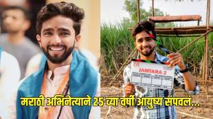 marathi actor sachin chandwade dies by suicide ends life at the age of 25