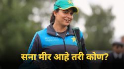 Who is Sana Mir: काश्मीरबद्दल वादग्रस्त विधान करणारी सना मीर कोण आहे? नेमकं काय म्हणाली?