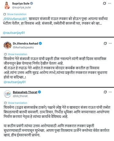 sanjay-raut-health-tweet-political-leaders