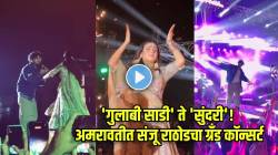 Video: एक नंबर, तुझी कंबर! अमरावतीत संजू राठोडचा ग्रँड कॉन्सर्ट, सोबतीला होती ‘ही’ अभिनेत्री, केला जबरदस्त डान्स, पाहा…
