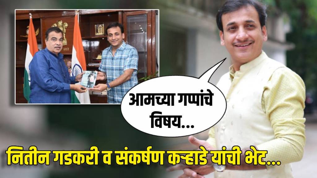 sankarshan karhade meets minister nitin gadkari