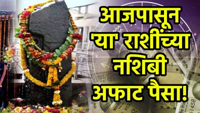 आजपासून शनी महाराज ‘या’ ३ राशींना देतील अफाट पैसा! करिअरमध्ये मोठं यश…