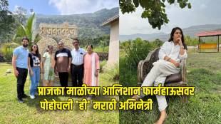 sayali deodhar visited prajakta mali karjat farmhouse