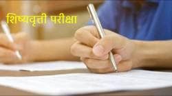 शिक्षण विभागाचा शिष्यवृत्ती परीक्षेबाबत मोठा निर्णय; यंदा पाचवी, आठवीसह चौथी, सातवीचीही शिष्यवृत्ती परीक्षा… आणखी बदल काय?