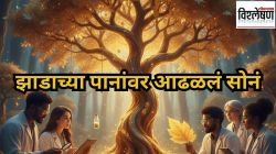 सोनं खरंच झाडांवर उगवतं? संशोधकांनी उलगडलं निसर्गाचं गोल्ड सीक्रेट