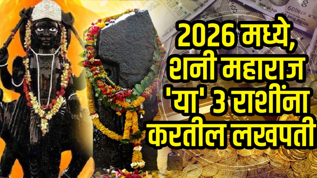 2026 horoscope shani impact on taurus, libra, aquarius zodiac signs get rich in 2026 money, wealth, success due to Saturn 2026 horoscope shani impact on taurus, libra, aquarius zodiac signs get rich in 2026 money, wealth, success due to Saturn