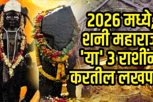 2026 horoscope shani impact on taurus, libra, aquarius zodiac signs get rich in 2026 money, wealth, success due to Saturn
