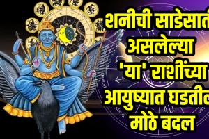 Shani sadesati effects on aries, aquaries, pisces zodiac signs in November after shani margi positive negative impact of Saturn astrology