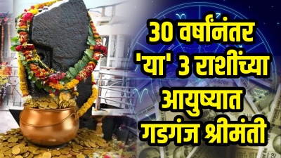३० वर्षांनंतर ‘या’ राशींच्या आयुष्यात श्रीमंती! शनी-शुक्राचा समसप्तक योग देणार भरपूर पैसा