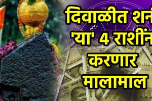 Shani vakri on Diwali 20 October positive impact to taurus, gemini, capricorn, aquarius zodiac signs get money, wealth, successful career Saturn astrology