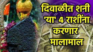 Shani vakri on Diwali 20 October positive impact to taurus, gemini, capricorn, aquarius zodiac signs get money, wealth, successful career Saturn astrology