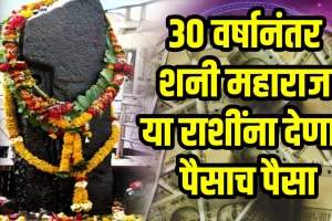 Shani margi after 30 years libra, Capricorn, pisces zodiac signs get money, success saturn horoscope