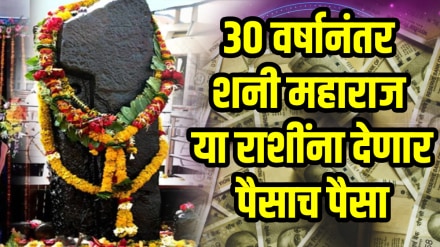 Shani margi after 30 years libra, Capricorn, pisces zodiac signs get money, success saturn horoscope Shani margi after 30 years libra, Capricorn, pisces zodiac signs get money, success saturn horoscope