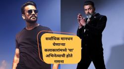 बॉबी देओलपेक्षाही श्रीमंत आहे ‘हा’ मराठमोळा अभिनेता; सर्वाधिक मानधन घेणाऱ्या कलाकारांमध्ये होते गणना