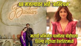 maharashtrachi hasyajatra fame actor prithvik pratap went to shilpa shetty bastian restaurant