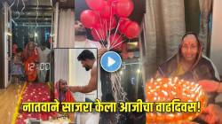 सारं काही आजीसाठी! बर्थडे केक, फुलांची सजावट…; शिव ठाकरेने रात्री १२ वाजता ‘असा’ साजरा केला आजीचा वाढदिवस, पाहा…