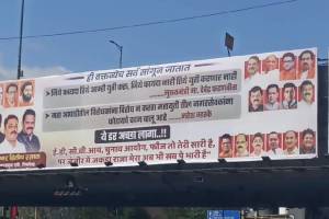 Discussion on the banner put up by the shivsena Thackeray group in Thane