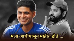 Shubman Gill: “मला आधीच माहीत होतं..”, कर्णधारपद मिळाल्यानंतर गिलची पहिली प्रतिक्रिया, रोहितबाबत बोलताना म्हणाला..